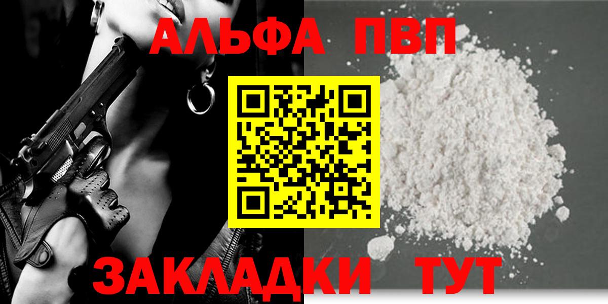 Анапа  A-PVP кристаллы  A-PVP мука  Вход с VPN  Alpha PVP мука 