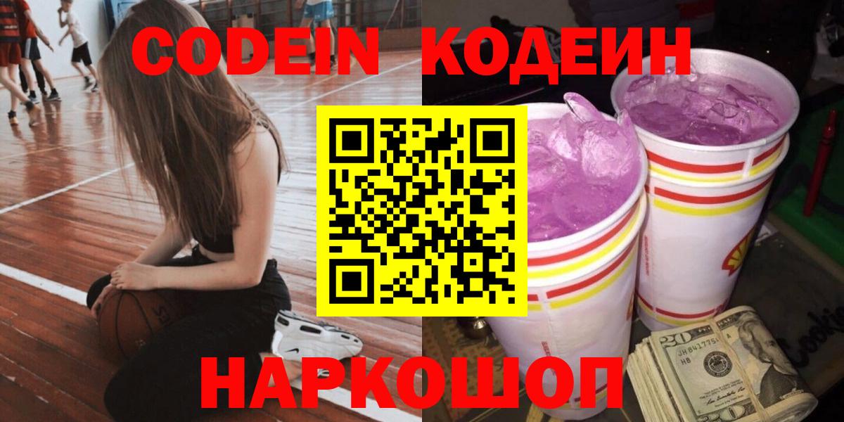 Codein напиток Lean (лин) Анапа