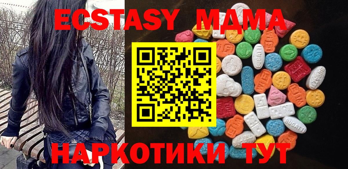 Экстази 280 MDMA Анапа
