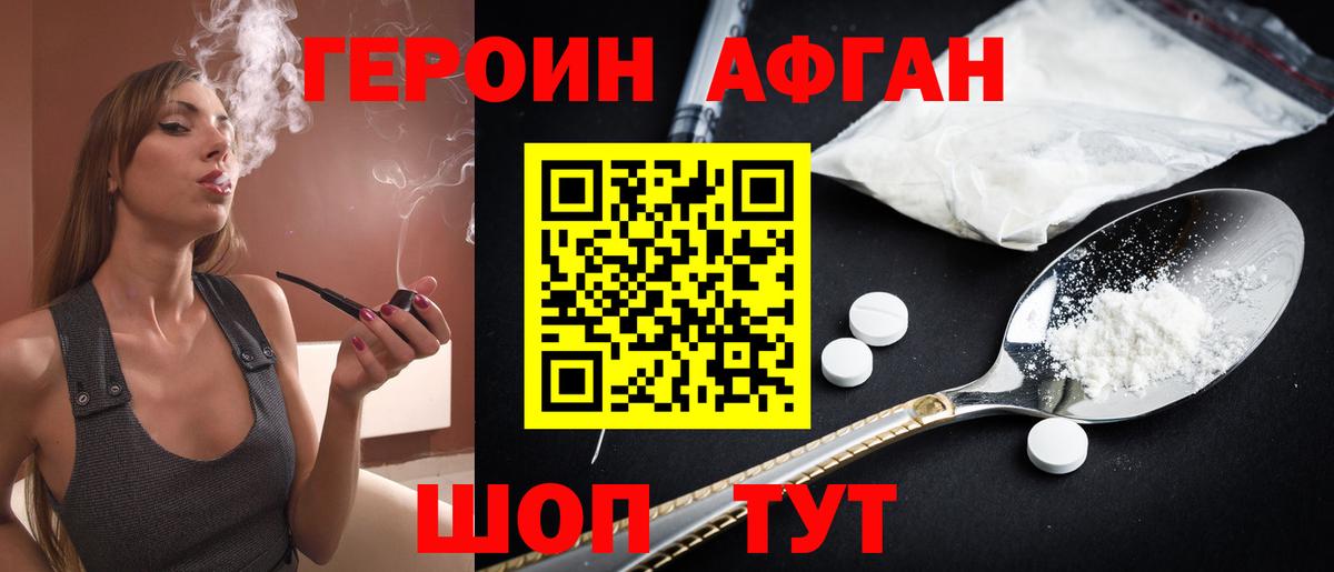 ГЕРОИН афганец  Вход с VPN  ГЕРОИН  Анапа 