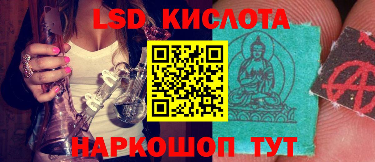 ЛСД экстази кислота Анапа
