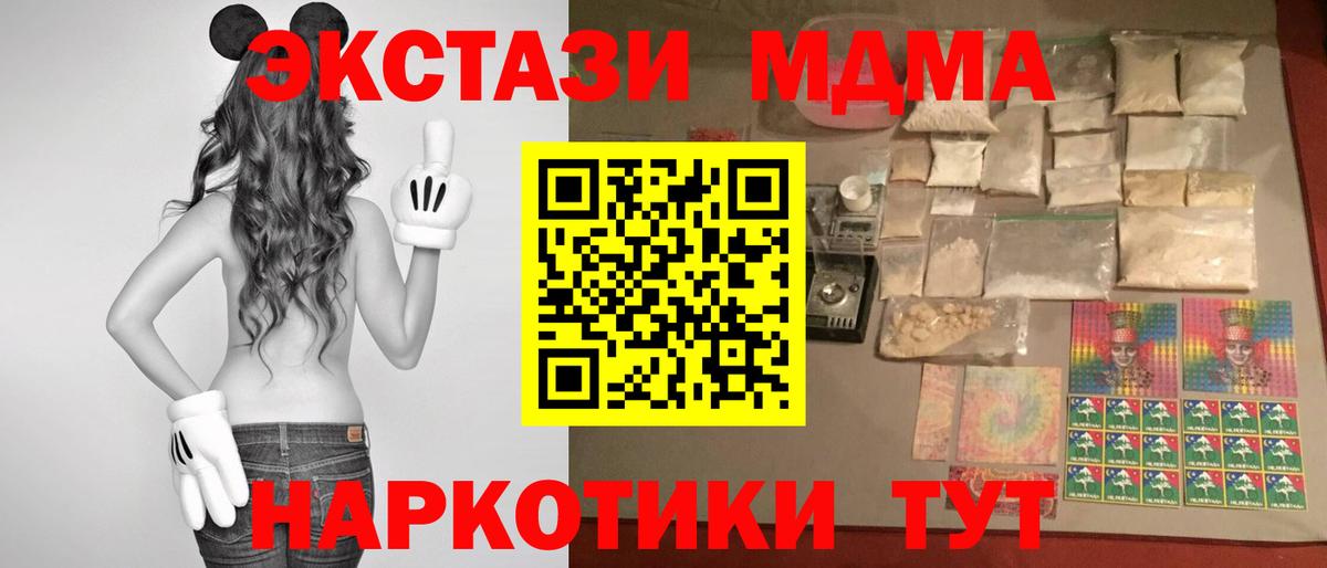 Анапа  МДМА кристаллы  Вход с VPN  MDMA VHQ 
