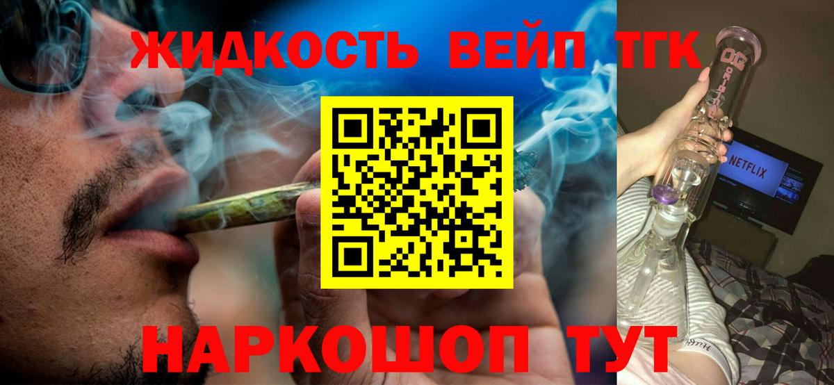 ТГК гашишное масло  ТГК жижа  Анапа  Вход с VPN 